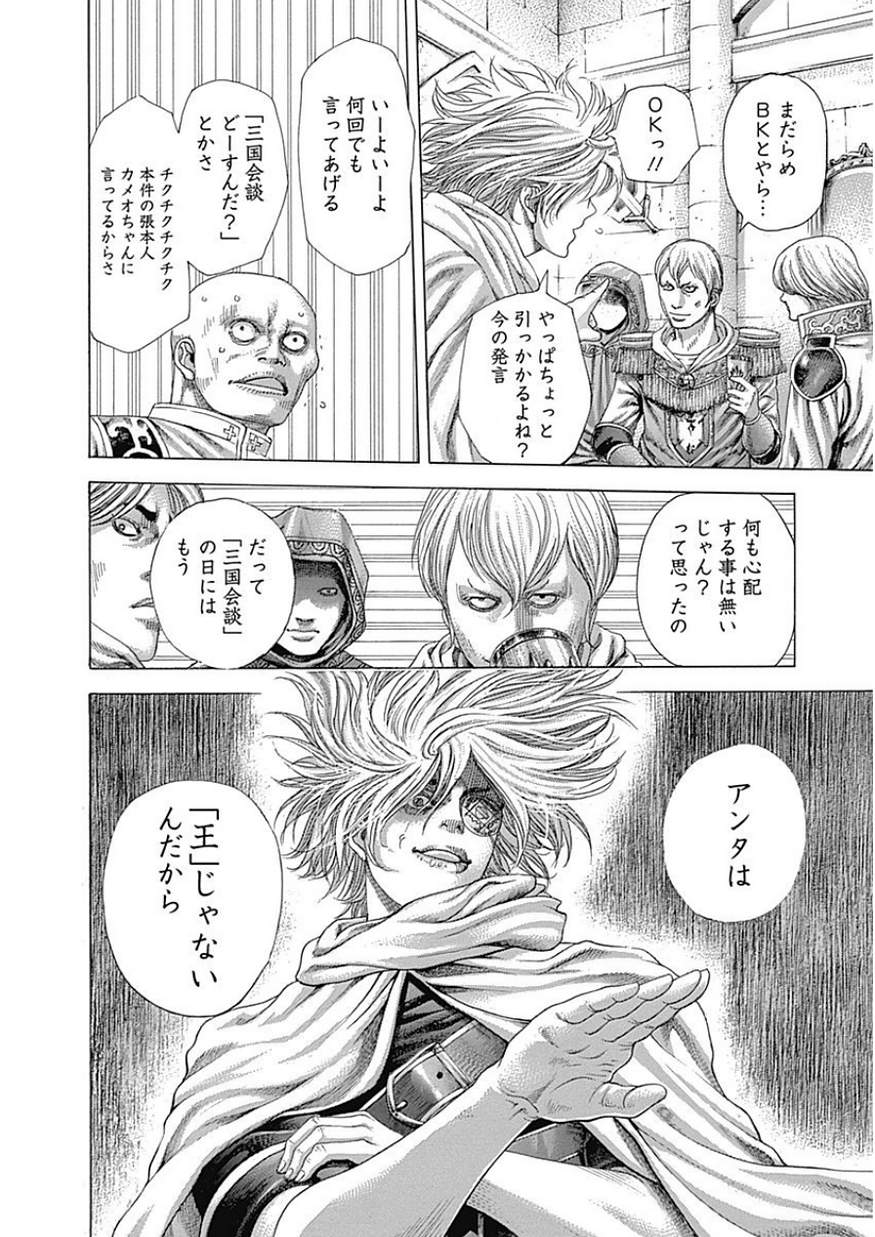 Usogui - Chapter 387 - Page 3